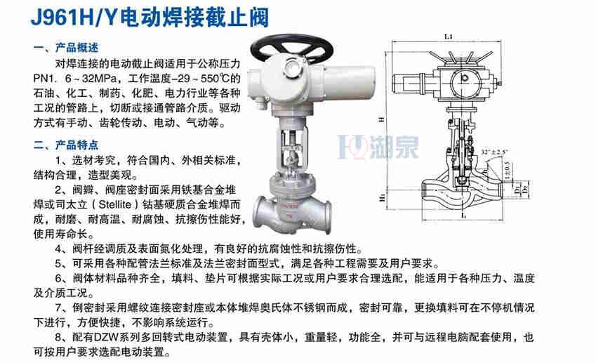 鉻鉬鋼電動焊接截止閥